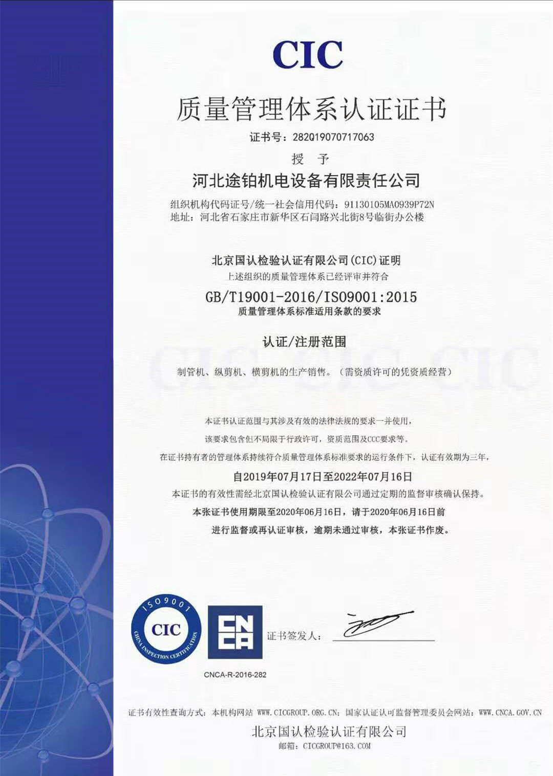 China HEBEI TUBO MACHINERY CO., LTD. Certification